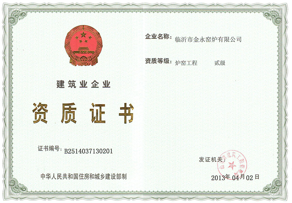雙膛窯建造資質(zhì)什么公司有？